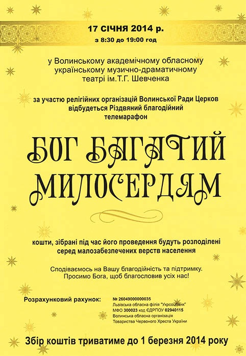 Різдвяний благодійний телерадіомарафон «Бог багатий милосердям»