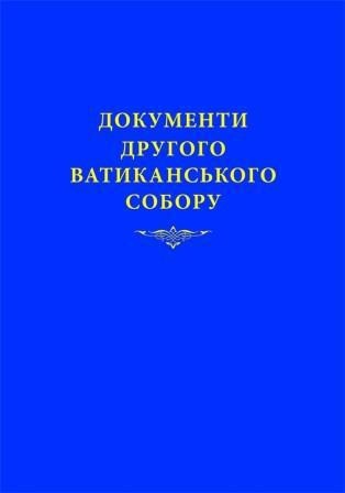 У Львові презентували новий український переклад Документів ІІ Ватиканського собору