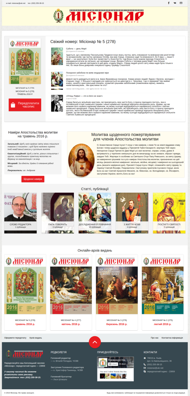 Оновилась інтернет-сторінка часопису «МІСІОНАР»