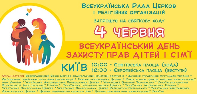 РАДА ЦЕРКОВ ЗАПРОШУЄ ЖУРНАЛІСТІВ НА ПРЕС-КОНФЕРЕНЦІЮ
