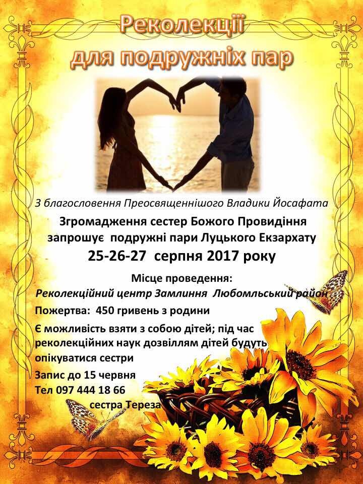 Запрошуємо на реколекції для подружніх пар