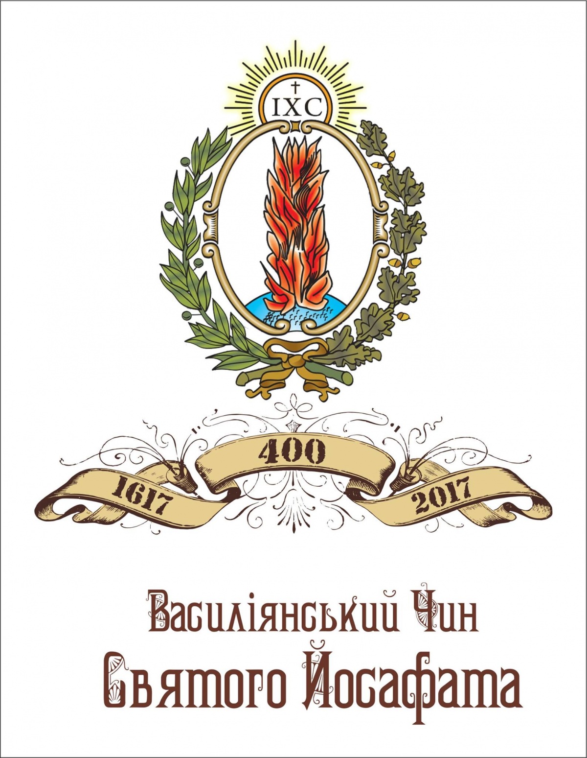 Розпорядок святкувань Ювілею 400 ліття Василіянського Чину святого Йосафата у нашому храмі