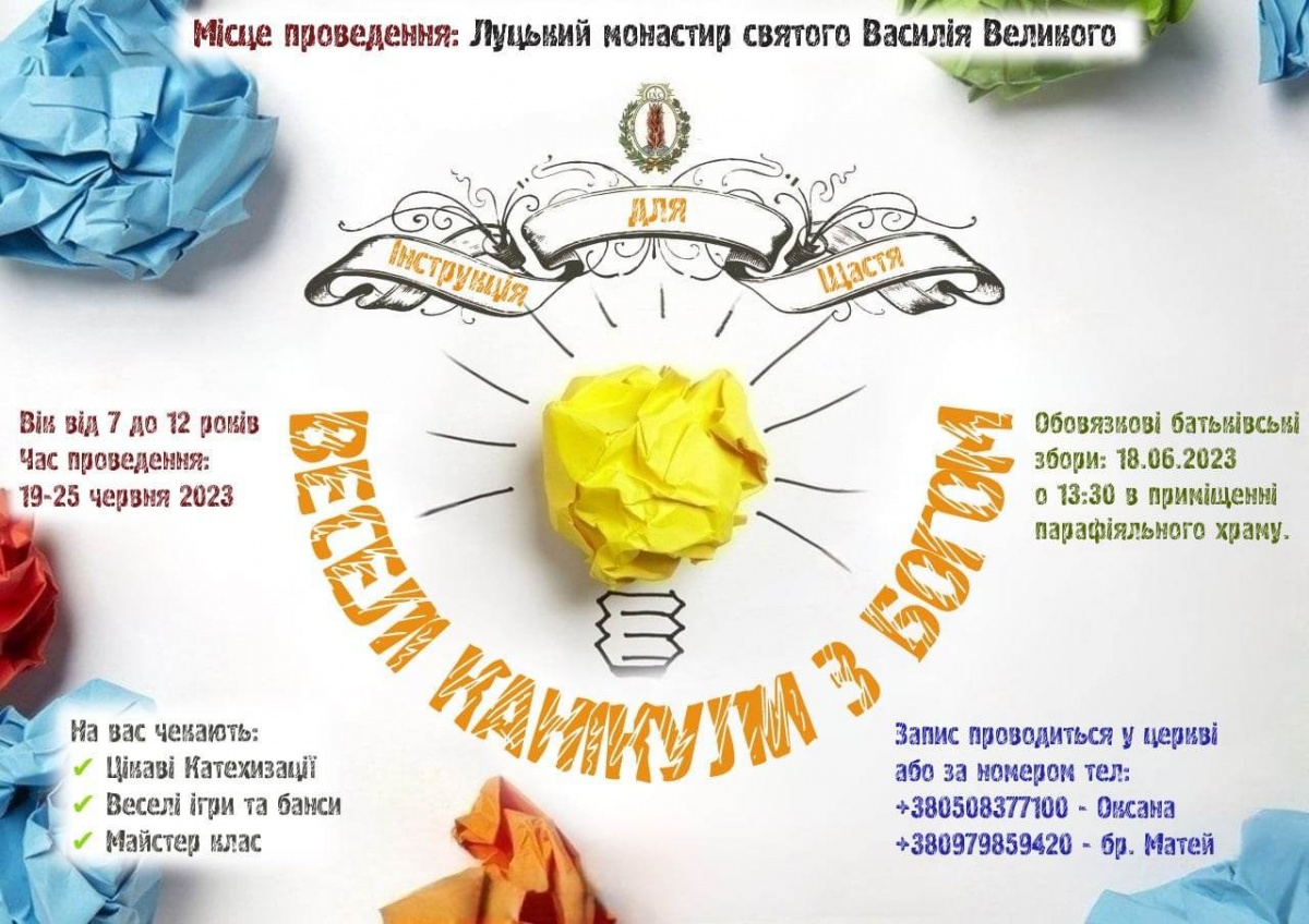 Запрошуємо на Веселі канікули з Богом
