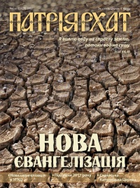 Часопис «Патріярхат» «Операція оживлення власного тіла» (Lineamenta, 2.02.2011)