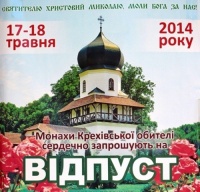 Відпуст у Крехові 2014