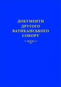 У&nbsp;Львові презентували новий український переклад Документів ІІ&nbsp;Ватиканського собору