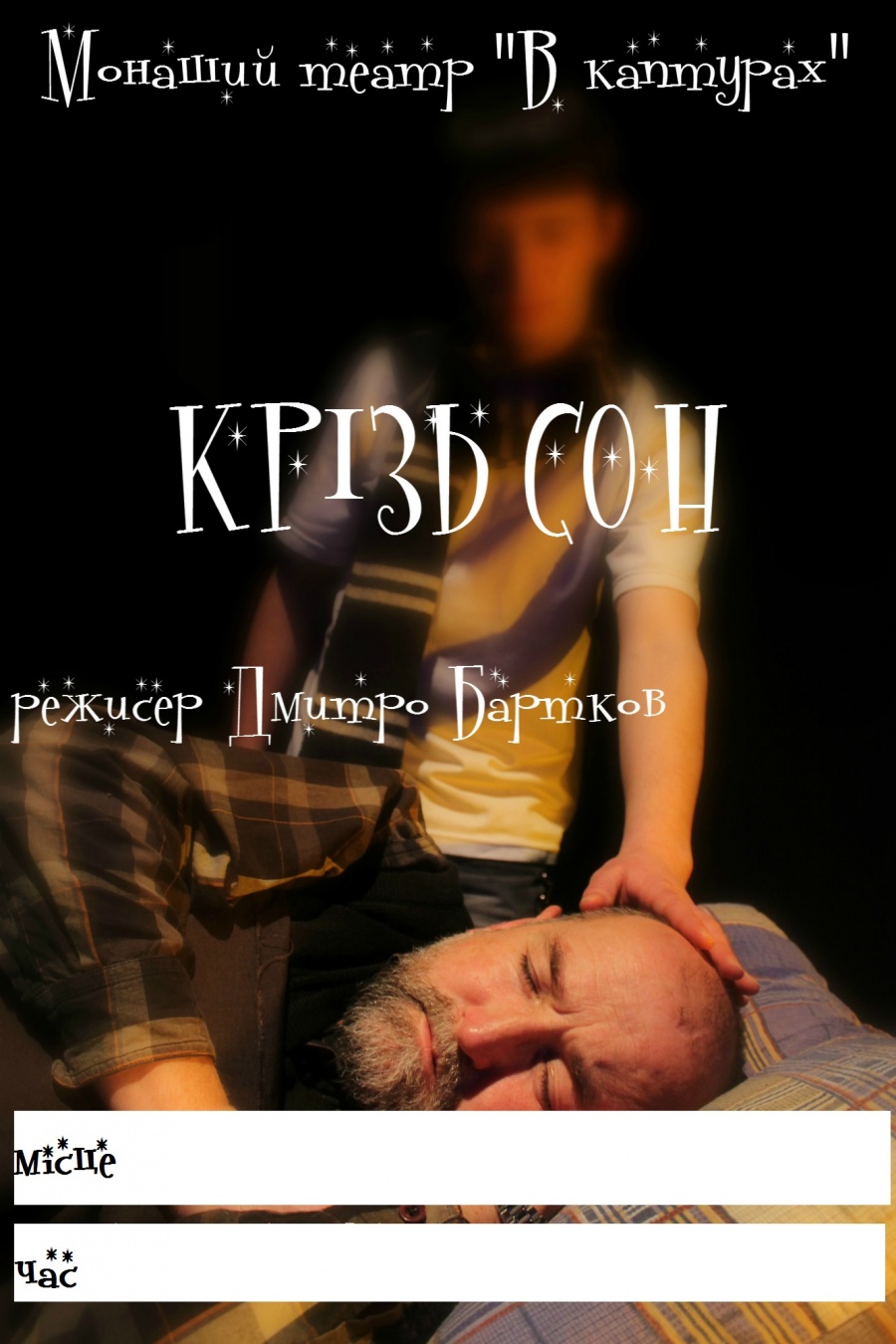 Запрошуємо на&nbsp;виставу