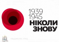 Любов понад усе!