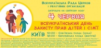 РАДА ЦЕРКОВ ЗАПРОШУЄ ЖУРНАЛІСТІВ НА ПРЕС-КОНФЕРЕНЦІЮ