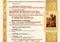 Запрошуємо взяти участь у біблійному семінарі та презентації