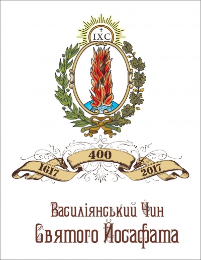 Розпорядок святкувань Ювілею 400 ліття  Василіянського Чину святого Йосафата у нашому храмі