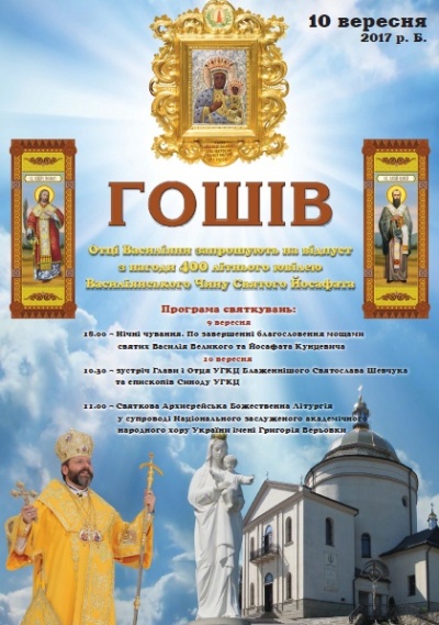 Відпуст з нагоди 400 літнього ювілею Василіянського Чину Святого Йосафата
