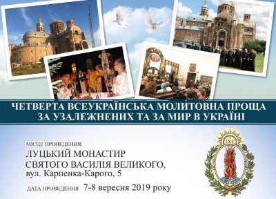 Четверта Всеукраїнська проща за узалежнених та за мир в Україні