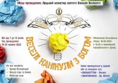 Запрошуємо на Веселі канікули з Богом