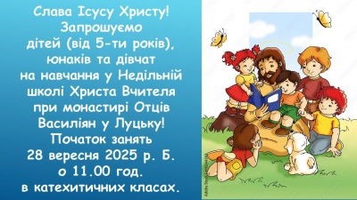 Запрошуємо дітей (від 5-ти років) на навчання в Недільній Школі